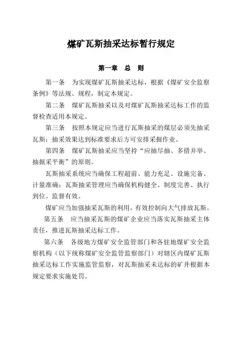 煤矿抽采达标暂行规定