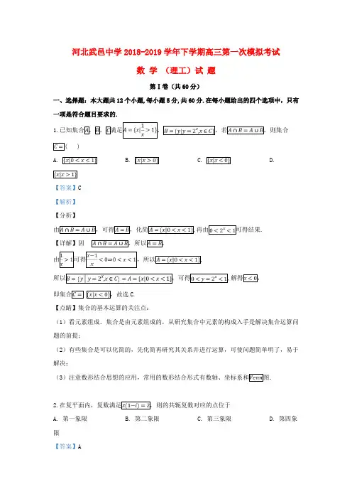 河北省武邑中学2019届高三数学下学期第一次模拟考试试题理(含解析)