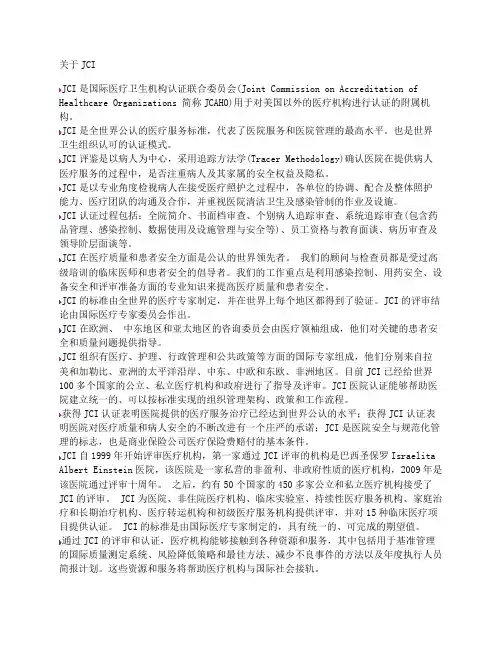 关于JCI