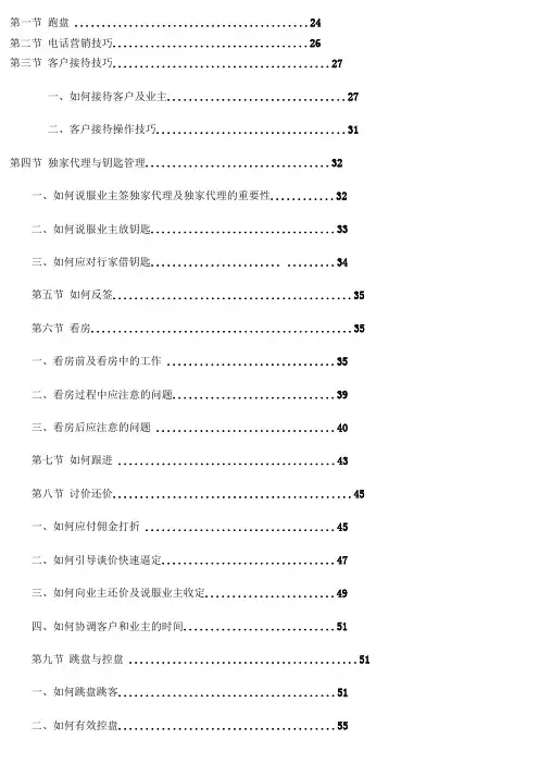 房产中介基础培训