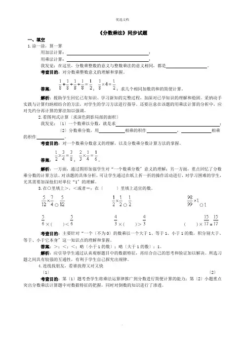 《分数乘法》单元测试题及答案解析