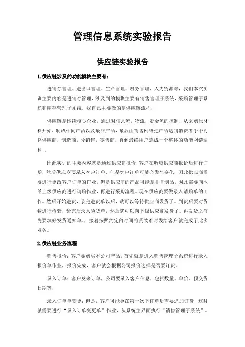 管理信息系统实验报告 2