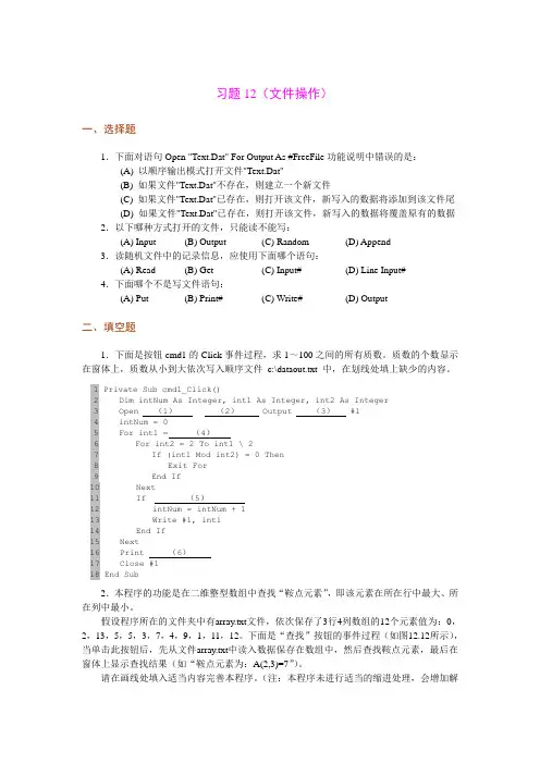 第12章 文件操作