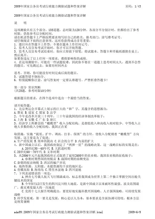 2009年国家公务员考试行政能力测验试题和答案详解