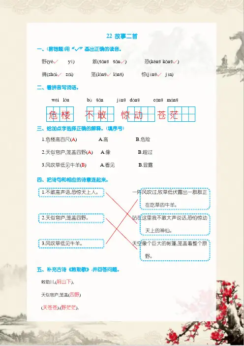 部编版二年级语文上册练习·古诗二首《夜宿山寺》《敕勒歌》