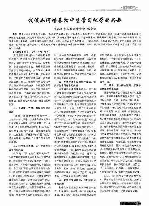 浅谈如何培养初中生学习化学的兴趣