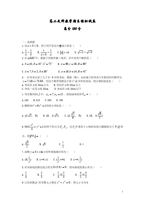 广东省普宁二中2006-2007学年高二文科数学期末模拟试卷