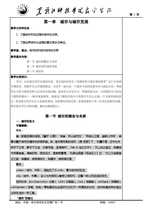 第一章  绪论：城市与城市发展