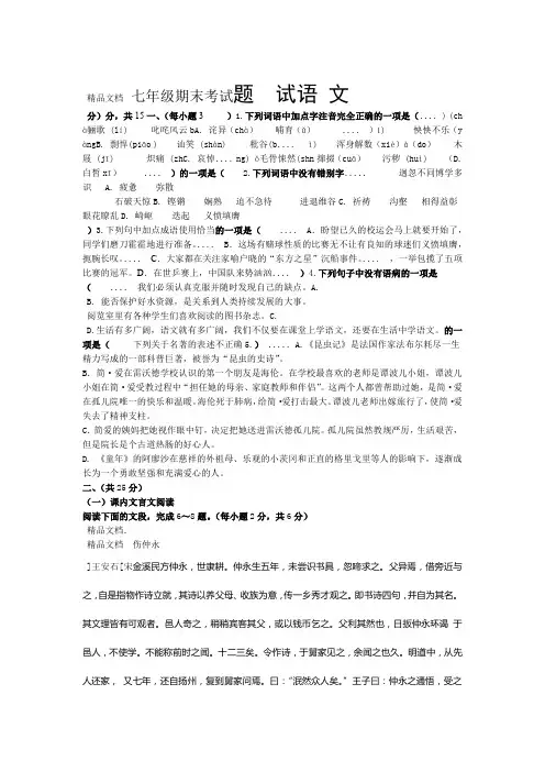 最新七年级下册期末考试语文试题及答案解析