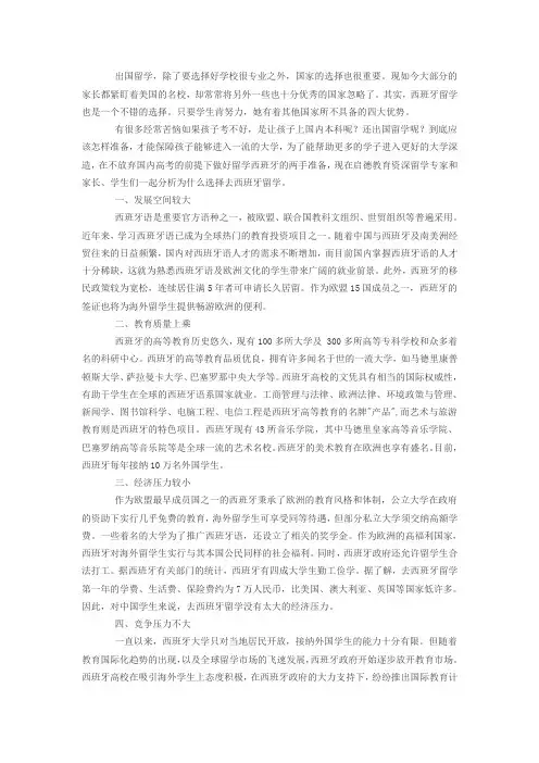 出国留学 西班牙是个不错的选择