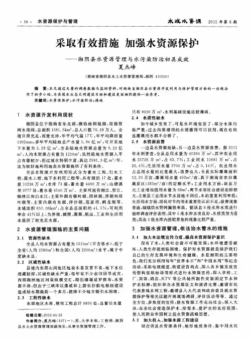 采取有效措施加强水资源保护——湘阴县水资源管理与水污染防治初具成效