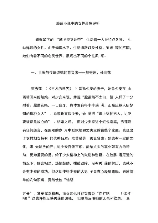 路遥小说中的女性形象评析