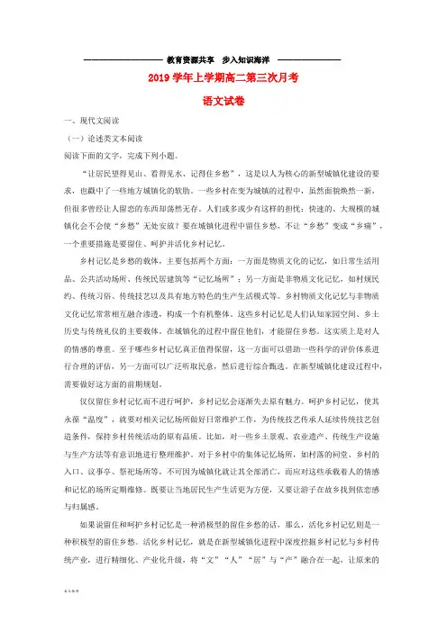    高二语文上学期第三次月考试题(含解析)目标版、新版