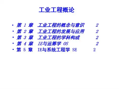 系统科学的体系与系统工程PPT课件(34页)