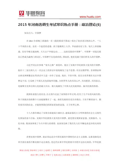 2015年河南选调生考试常识热点手册：政治理论(6)