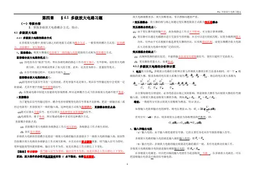 4-1 多级放大电路习题