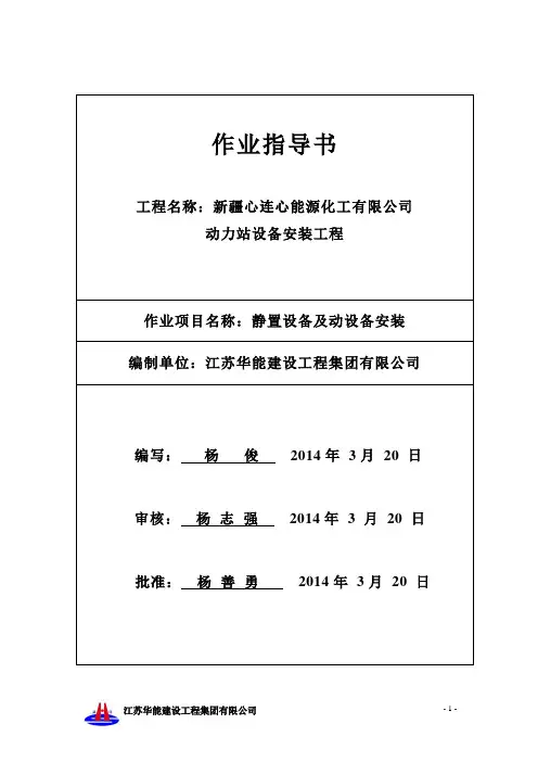 静置设备及动设备安装方案