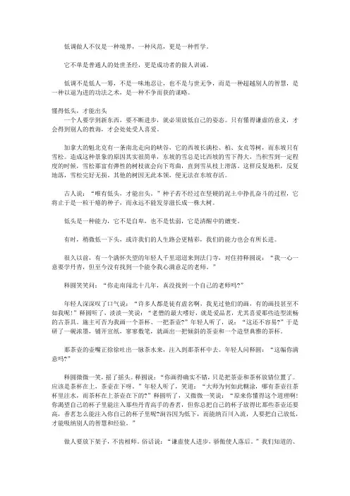成就一生的好性格_第十章 低调型性格——不争而获的谋略
