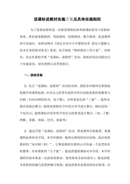 说课标说教材实施