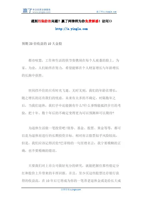 预期20倍收益的10大金股
