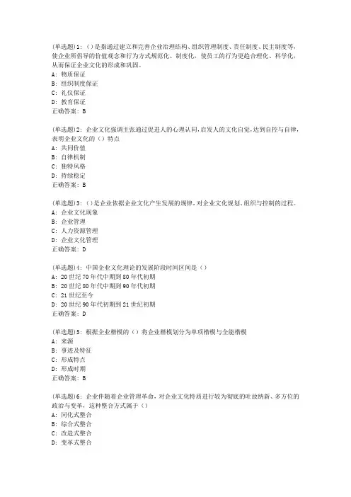 东师20新上《企业文化》20新上在线作业2【答案】_517