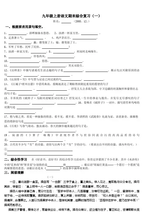 九年级上册语文期末综合复习(一) (5)