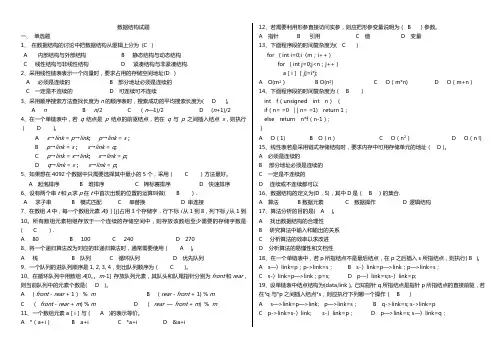 数据结构试题(含答案)
