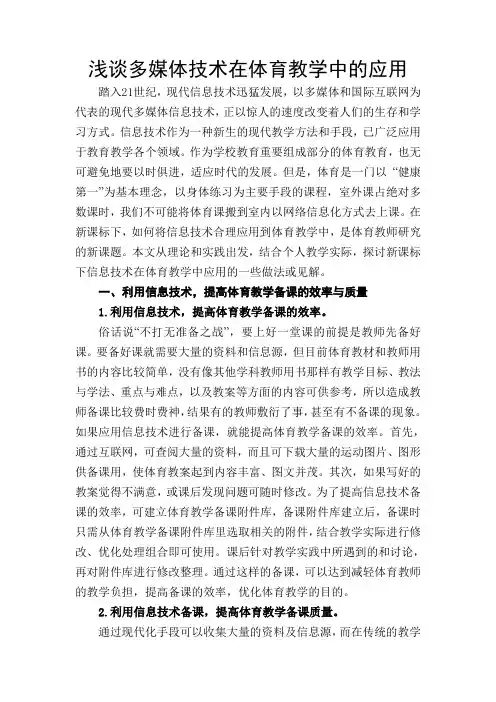 浅谈多媒体技术在体育教学中的应用