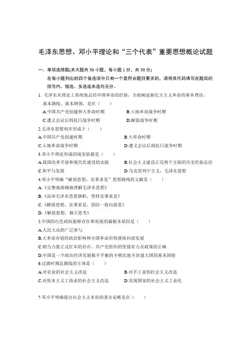 毛邓三试卷及答案