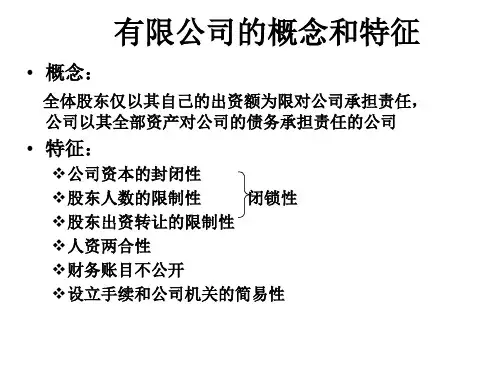 商法学(公司法)