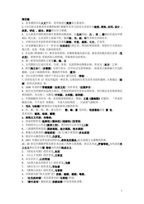 中小学美术教师招聘考试题库