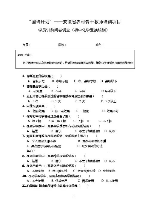 “国培计划”--安徽省农村骨干教师培训项目 - 安徽师汇总