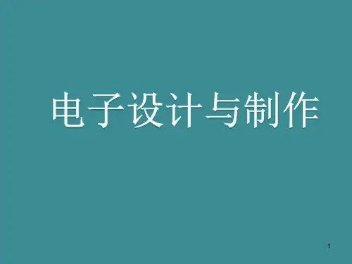3 模拟电子电路设计基础教程