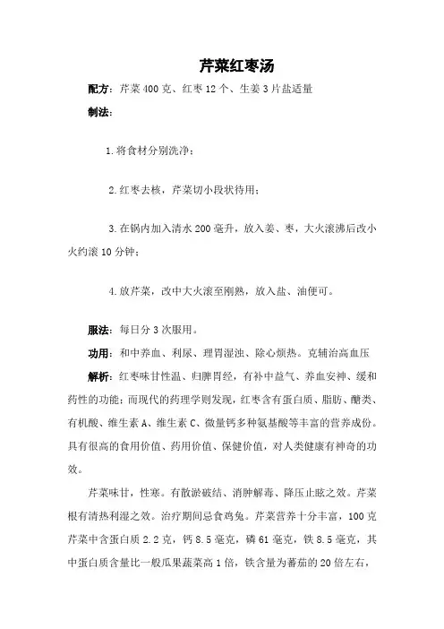 芹菜红枣汤