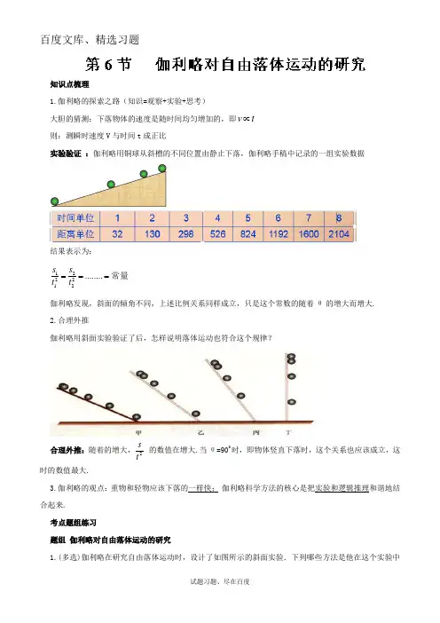 2019年高一新生入学暑假物理 预习讲练 专题2.6 伽利略对自由落体运动的研究 含答案