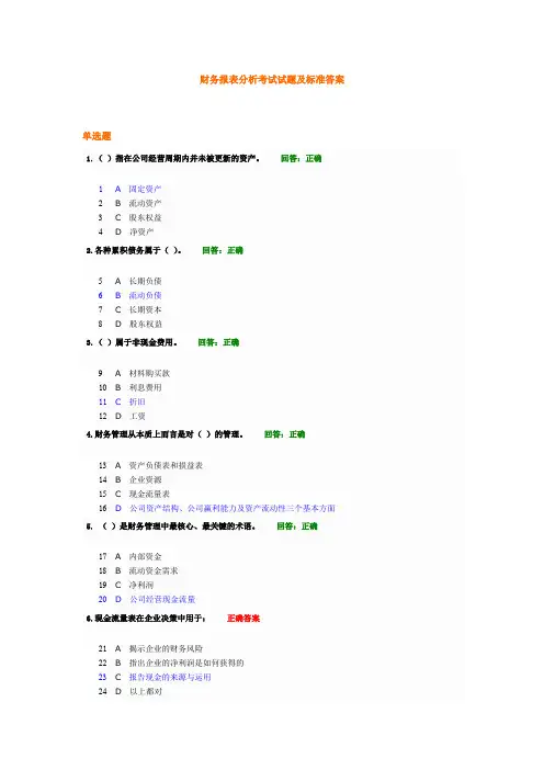 财务报表分析考试试题及标准答案