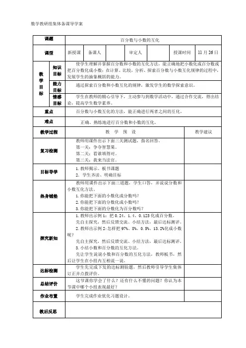 《百分数与小数互化》教案