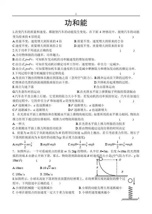 机械能练习题三