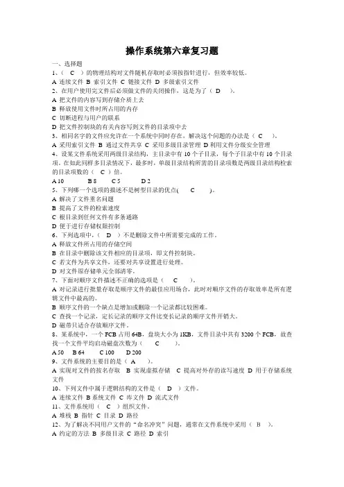 操作系统-第6章复习题答案