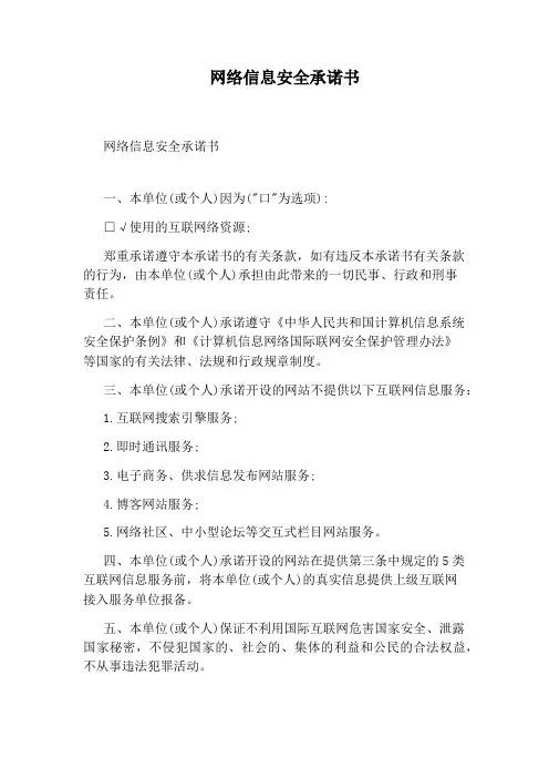 网络信息安全承诺书 2