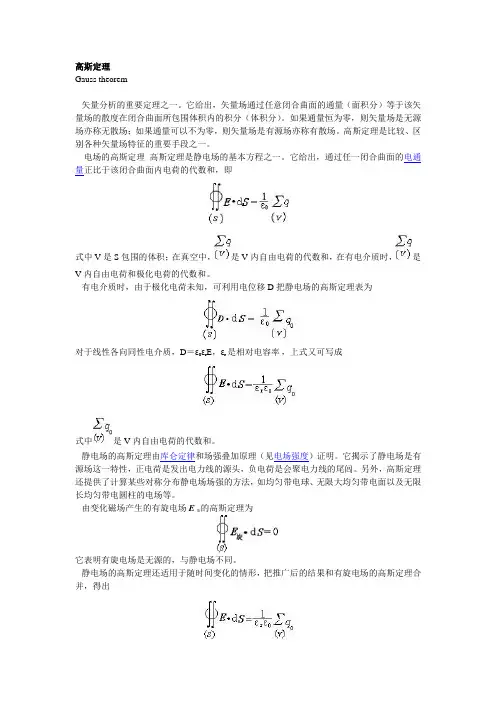 高斯定理