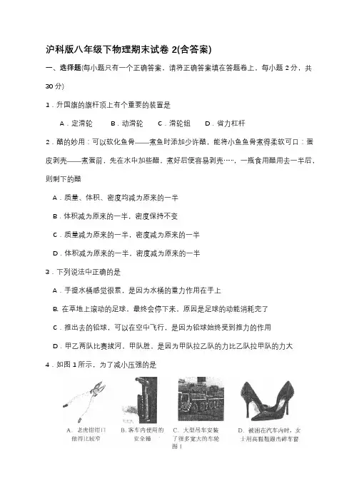 沪科版八年级下物理期末试卷(含答案)