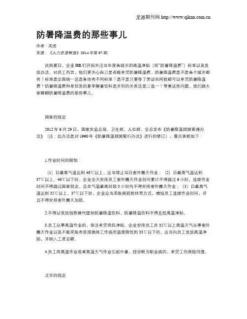 防暑降温费的那些事儿