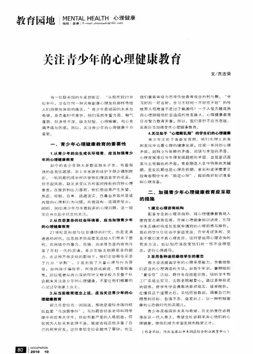 关注青少年的心理健康教育