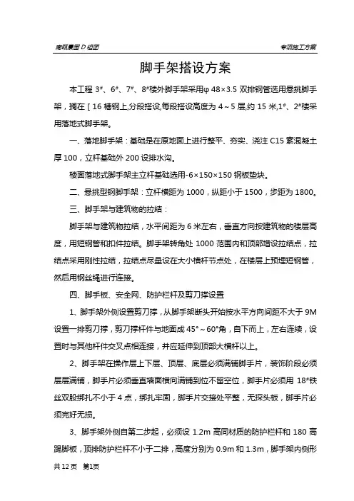 脚手架搭设方案