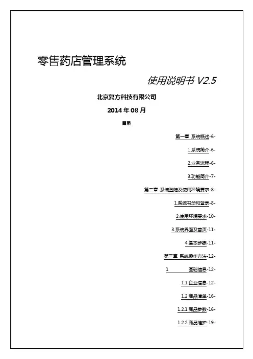 (医疗药品管理)零售药店管理系统使用说明V(改)