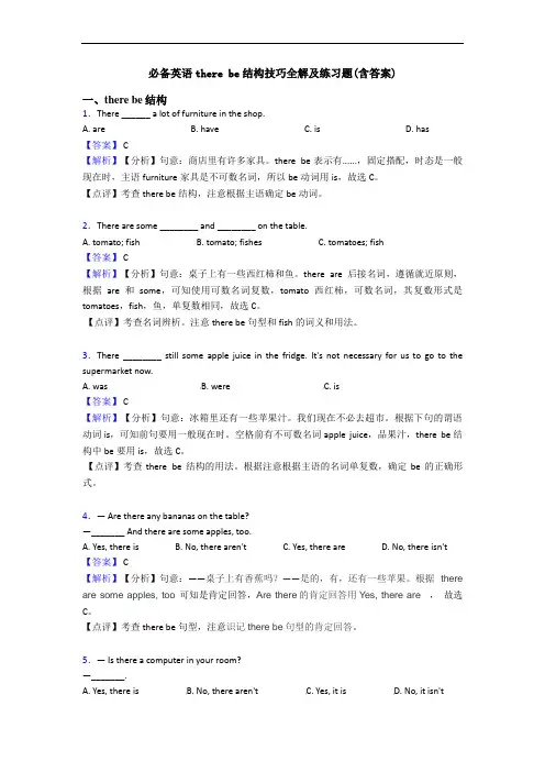 there be结构技巧全解及练习题(含答案)