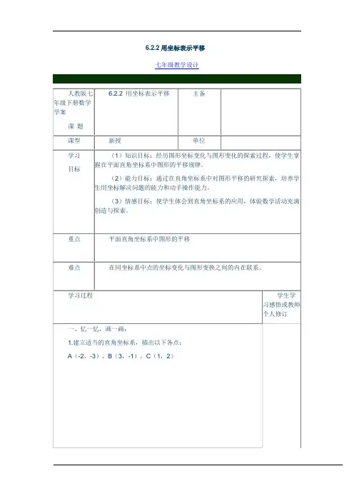 用坐标表示平移