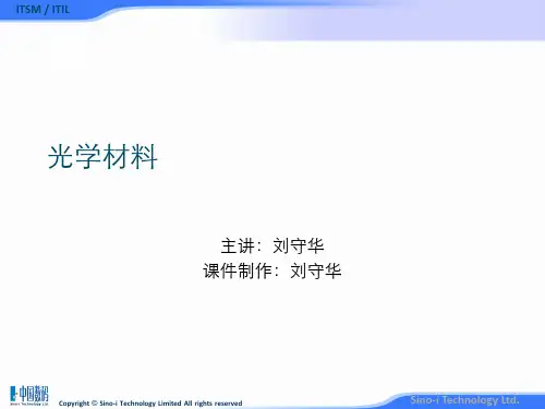 功能材料PPT系列:光学材料