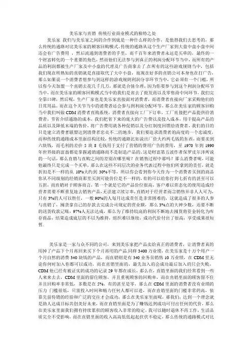 美乐家与直销 传统商业模式的独特之处